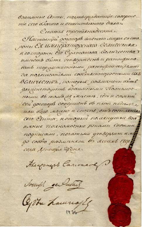 Оригинал договора. 1791 Мирный договор. Ясский Мирный договор. 1791 Год Мирный договор. Ясский Мирный договор 1791 г.