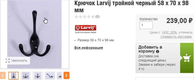 Вот в качестве примера сделал скриншот из интернет магазина, причём обычно когда покупаешь через сайт, выходить дешевле. 