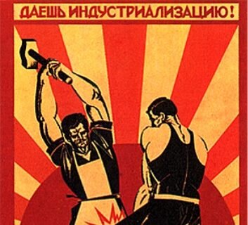 Индустриализация плакаты. Лозунги индустриализации. Советские плакаты индустриализация. Даешь индустриализацию плакат