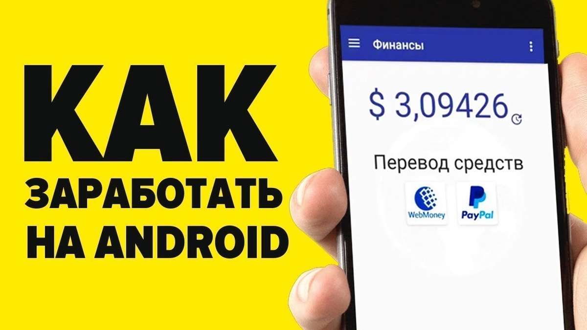 топ способов заработка, способ заработка на телефоне, топ приложений для заработка