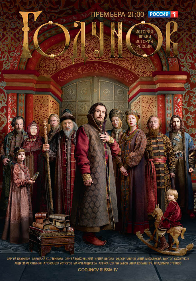 Сериал «Годунов»