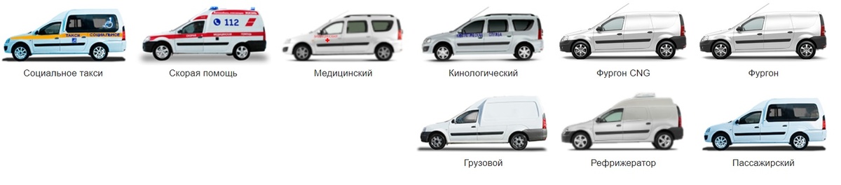 Коммерческие авто на базе Ларгуса. Фотография с сайта lada.ru
