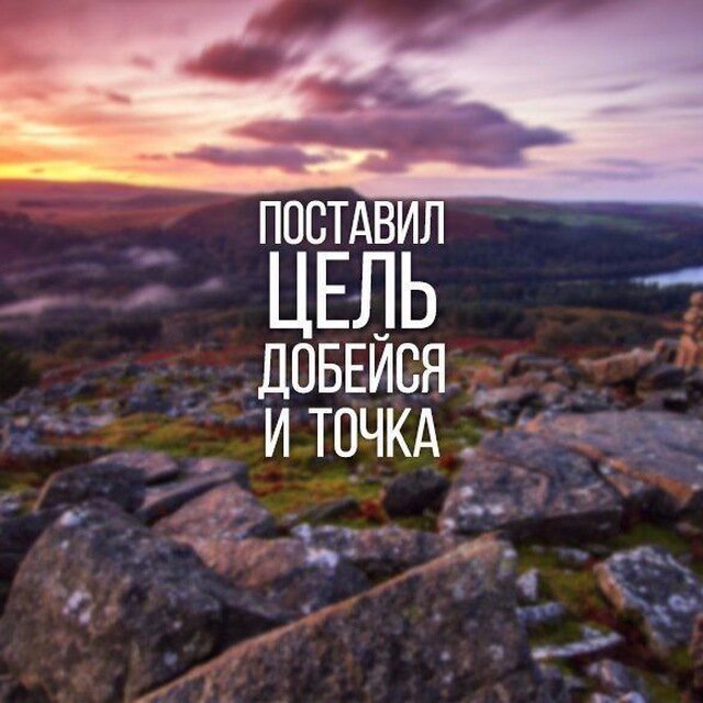 8 советов, как поставить цель и добиться ее осуществления