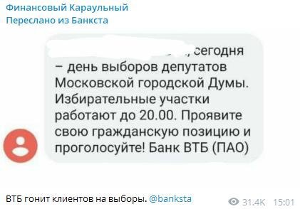 Скриншот публикации телеграм-канала banksta. 