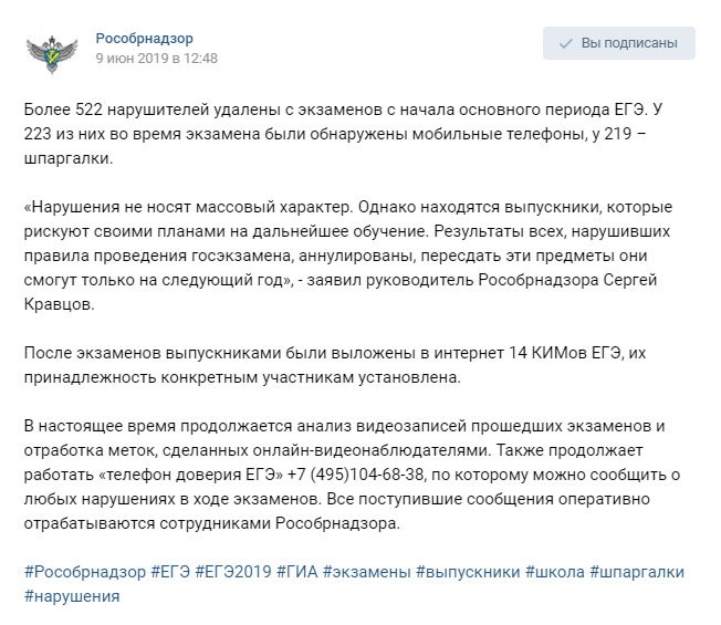 сообщение об утечках от Рособрнадзора