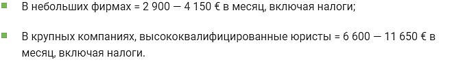 Инфографика. Стартовые зарплаты юристов в Германии
