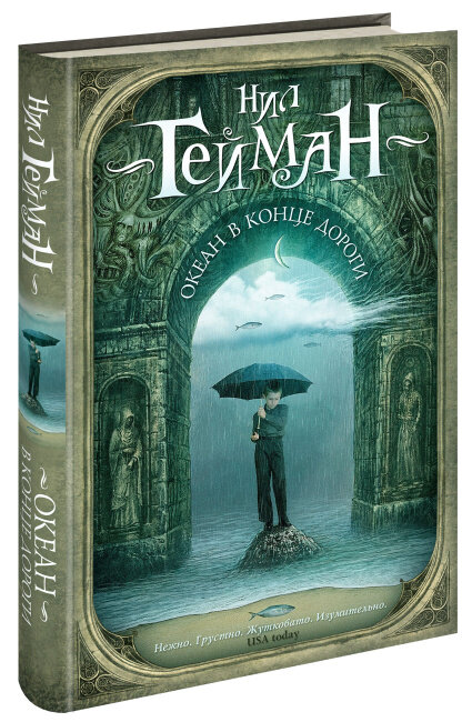 Мало кто может уместить океан сперва в пруду, а там и в ведре. Старина Нил умеет.