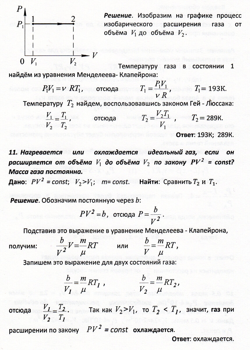 Задачи 10 - 11 к занятию 34 (газовые законы) | Основы физики сжато и  понятно | Дзен