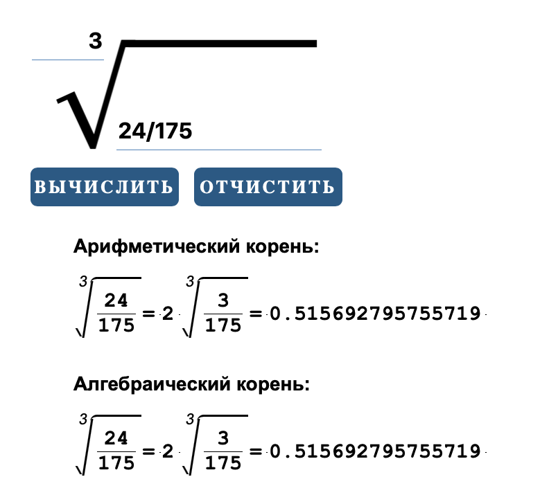 Калькулятор найдите значение