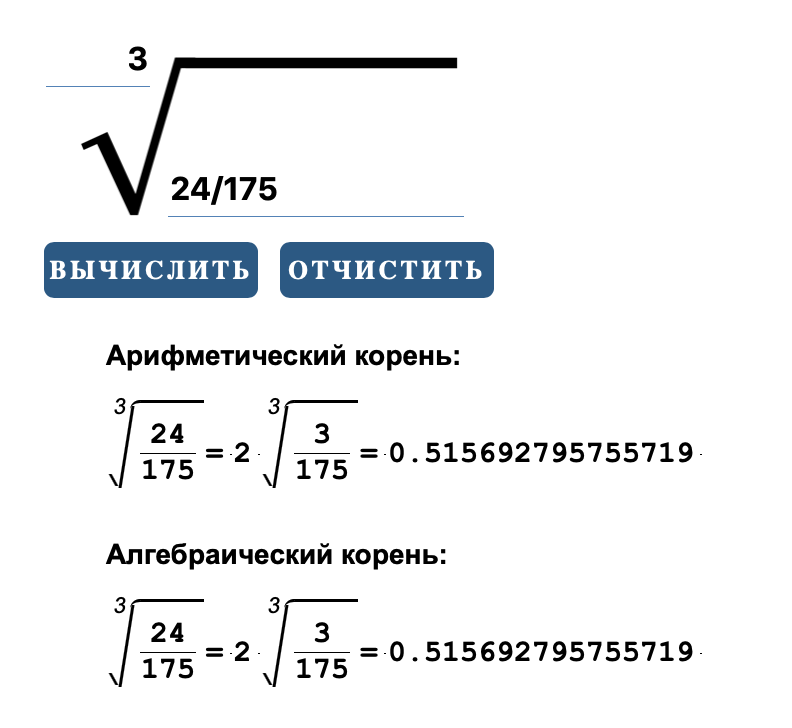 Как вычислить корень