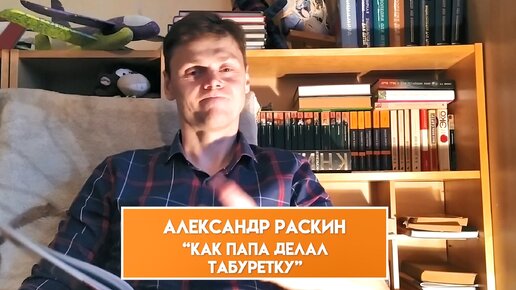 Как папа делал табуретку