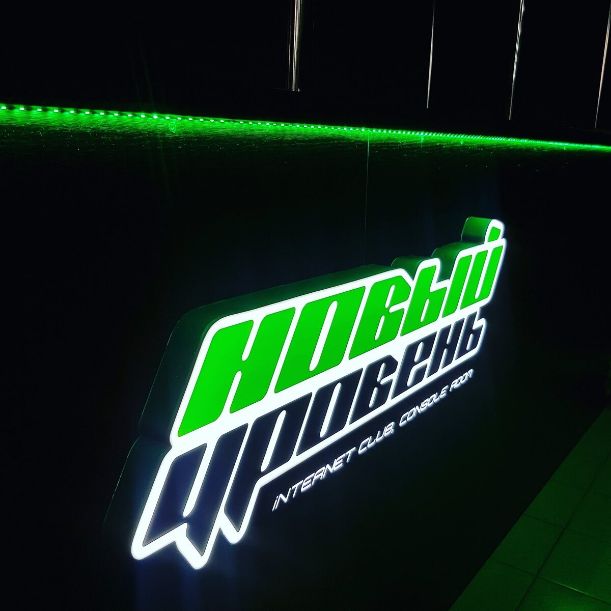 Стол оператора и логотип клуба.