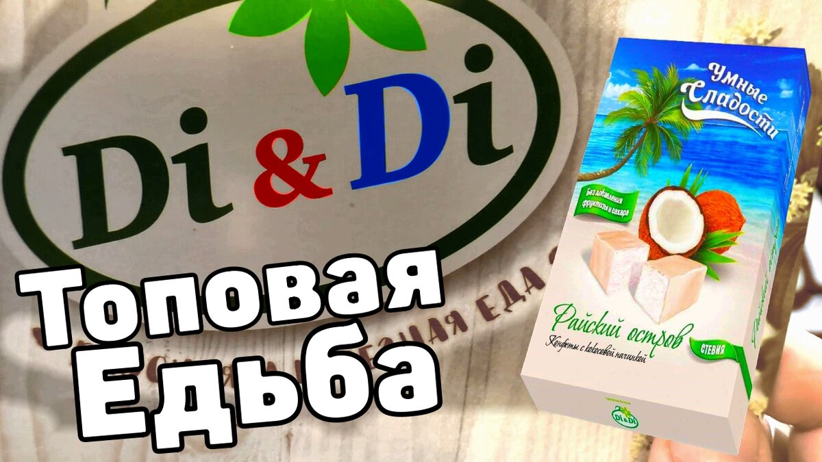 У Макса 655 подписчиков
Компания с самыми интересными продуктами и съестным и питьевым гастрономическим контентом. 
 Корпорация диетического питания Di&Di
https://youtu.be/9_Ck9Ob2utk