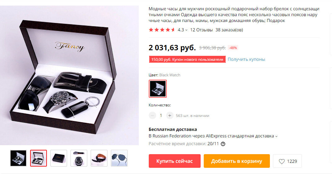 скриншот с сайта https://aliexpress.ru/