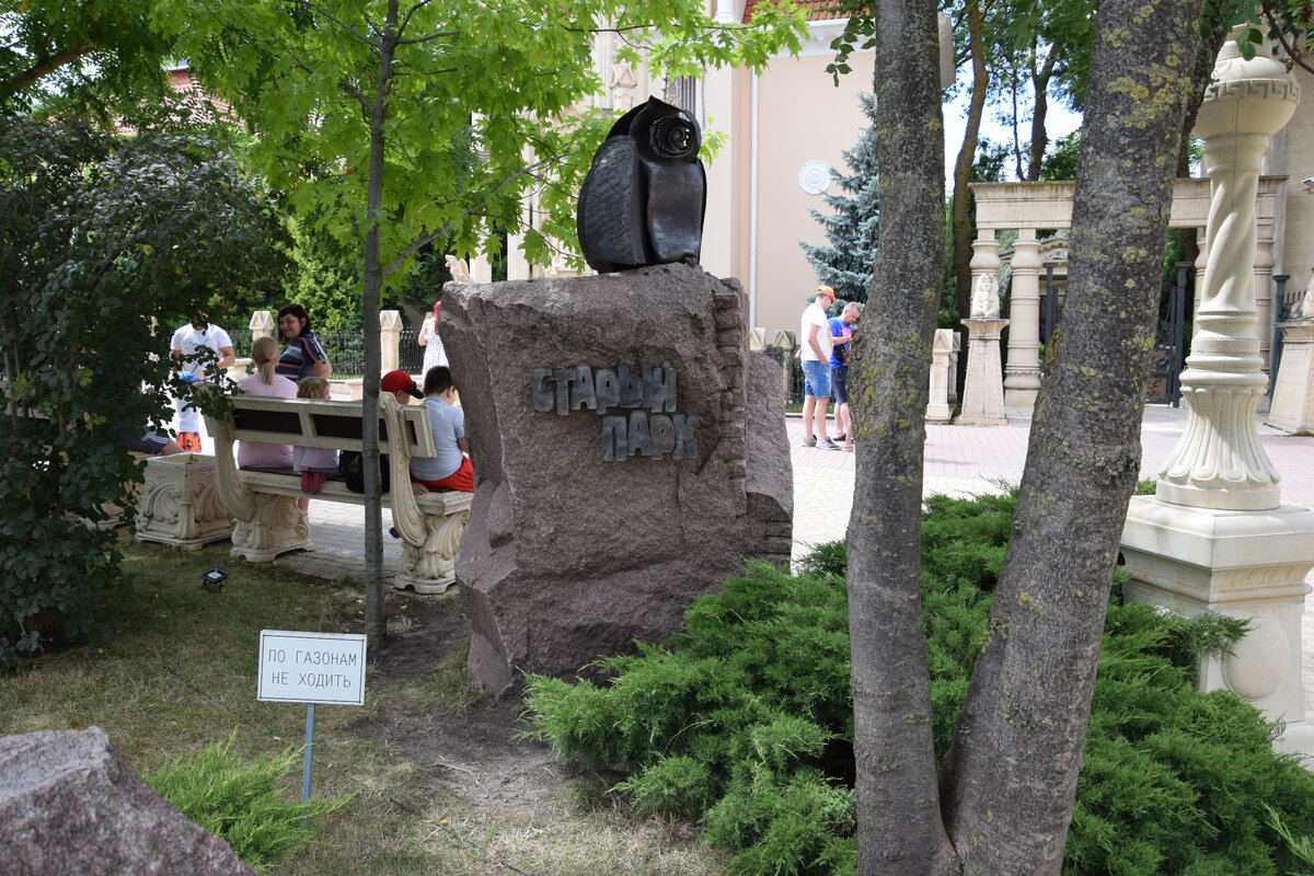 Старый парк в Кабардинке 