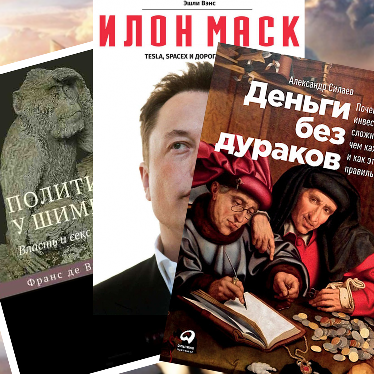 Три  книги 📚, который я не дочитал, но вам советую