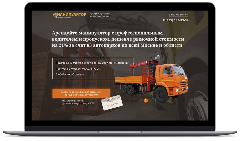 Скриншот главной страницы лендинга