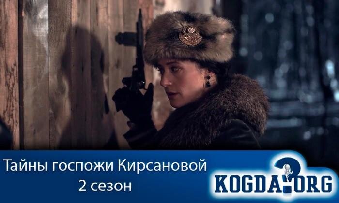 Кадр из сериала "Тайны госпожи Кирсановой"
