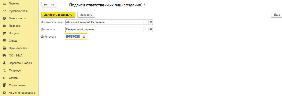 Подпись ответственного. Подпись ответственного лица. Ответственные лица в 1с. Подписи ответственных лиц в 1с. Ответственные лица в 1с 8.3.