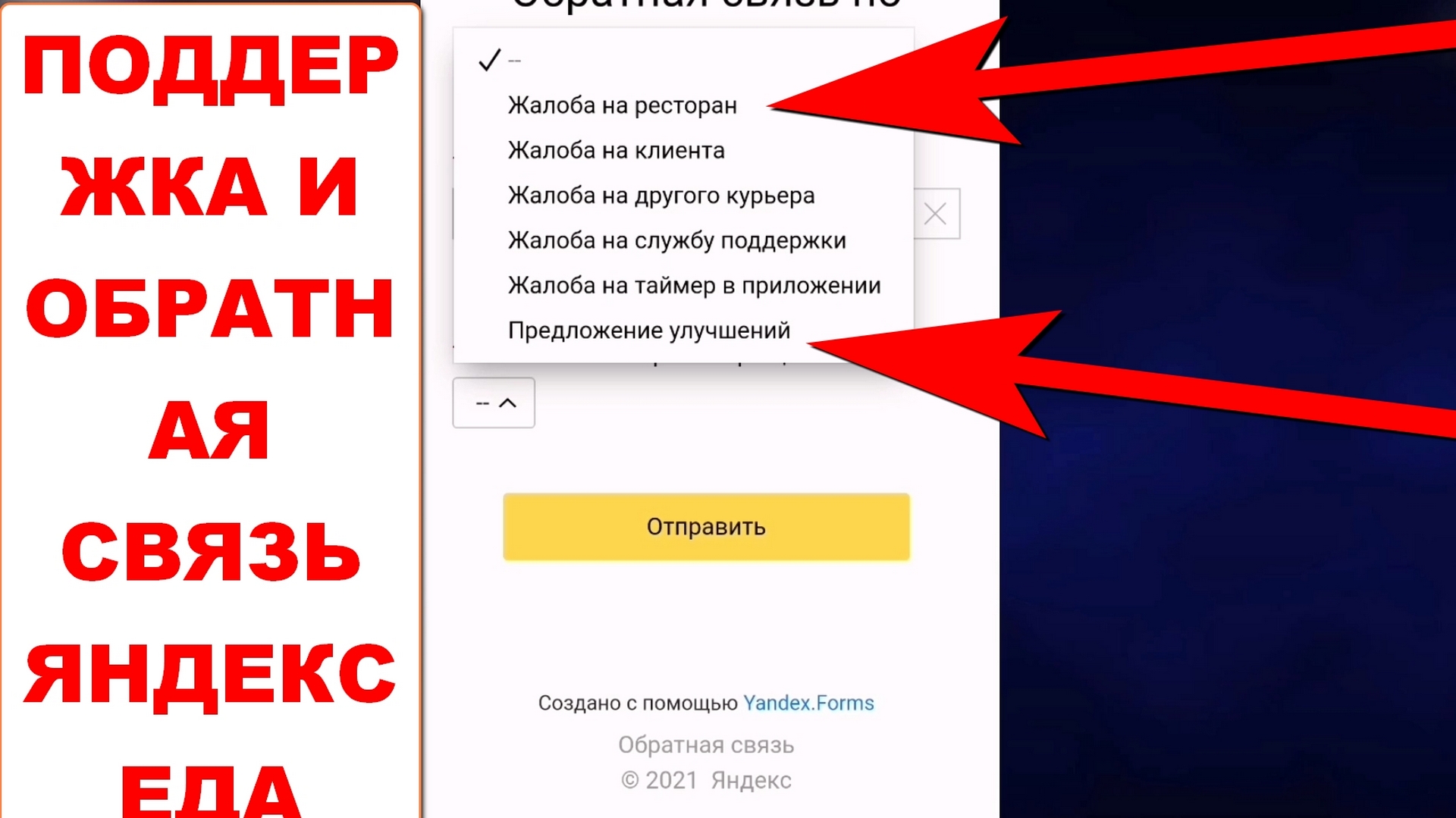 Улучшаем сервис Яндекс Еда вместе. Куда писать о проблемах сервиса и свои  комментарии