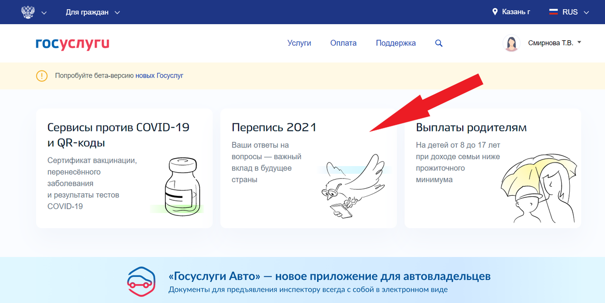 На главной странице портала выберите раздел «Перепись 2021»