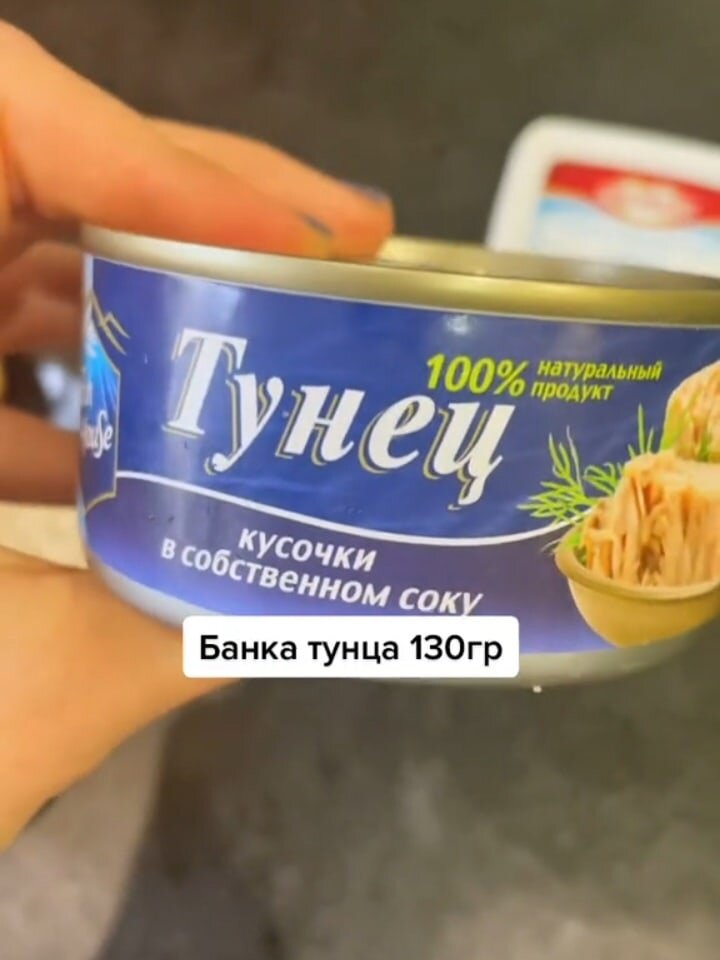 Я взяла такой консервированный тунец 