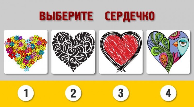 Отвечайте не задумываясь - ниже найдете расшифровку.