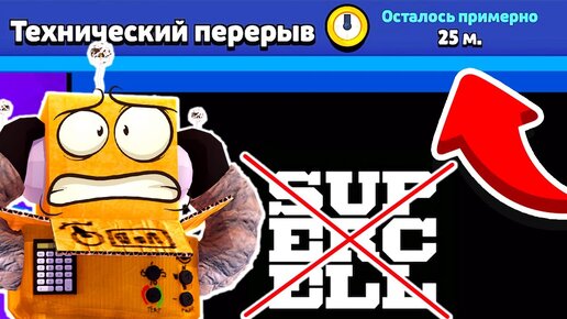 Download Video: Я ДУМАЛ ЭТО КОНЕЦ... БРАВЛ СТАРС УДАЛИЛИ? ТЕХНИЧЕСКИЙ ПЕРЕРЫВ  BRAWL STARS