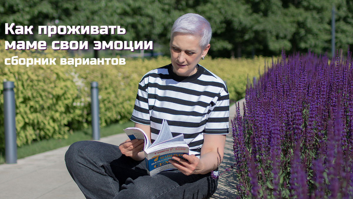 Фото Таши Валеевой, психолога, автора статьи
