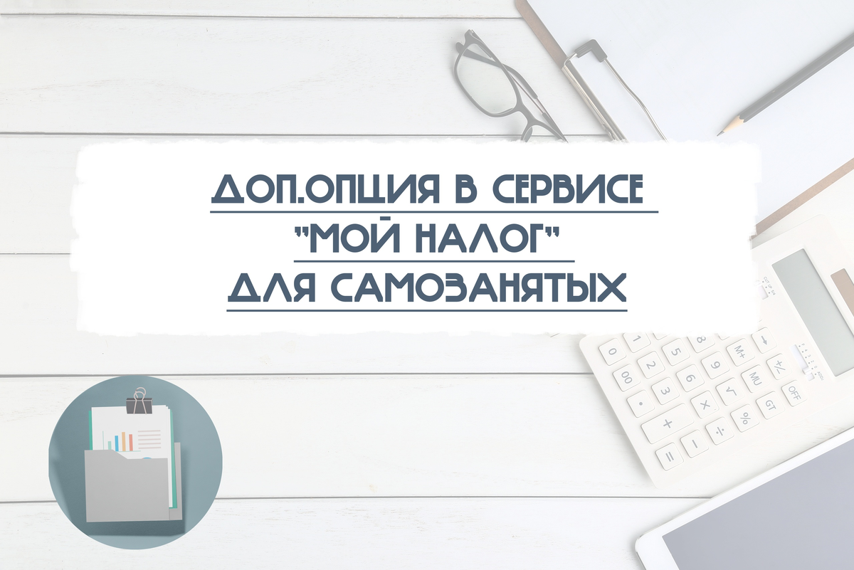 Оплата нпд самозанятого. Оплата мой налог для самозанятых. Задача на налог для самозанятых. Налог на самозанятых в 2024 году. Авто уплата налогов для самозанятых водителей.