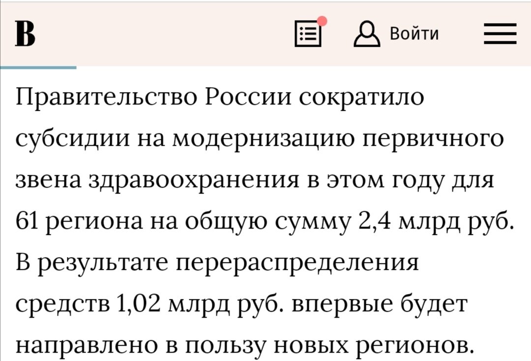 Скриншот с сайта "Ведомости" 