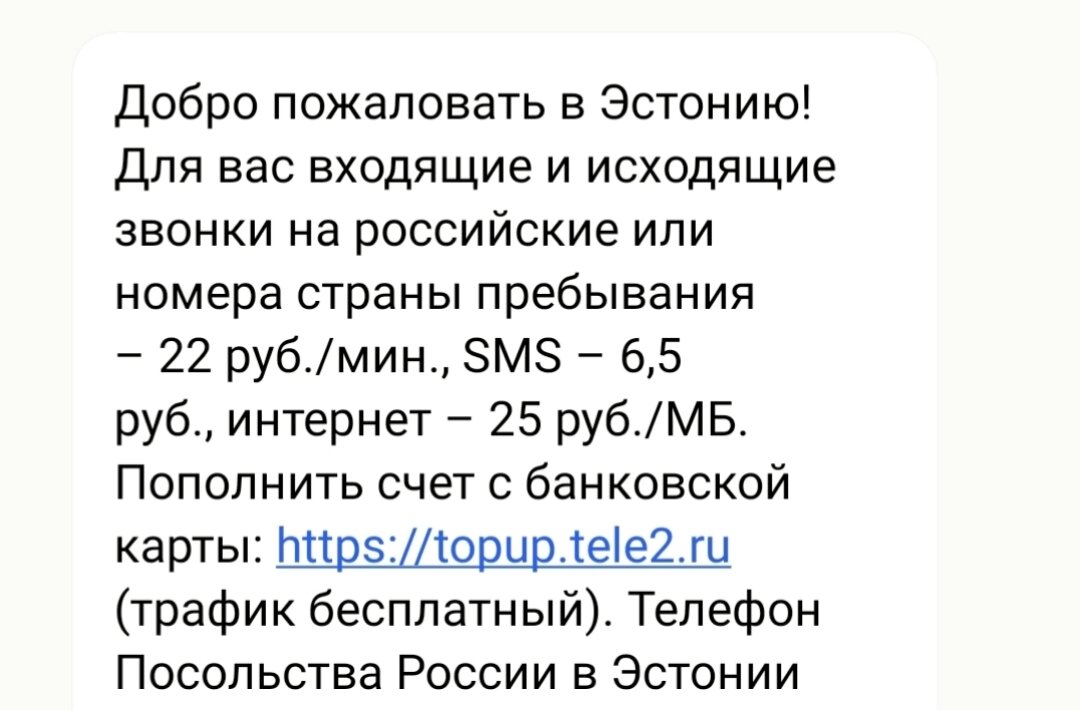Зато враги не дремлют, сразу свои услуги предлагают, и не важно, что до их вышек километров тридцать.