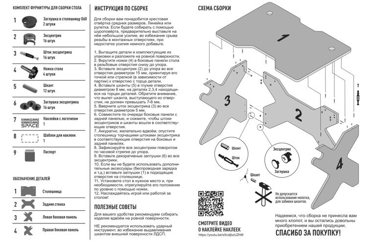 Стол варяг 3 инструкция