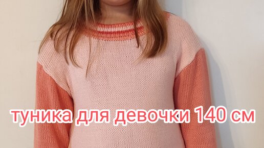 ТУНИКА ДЛЯ ДЕВОЧКИ