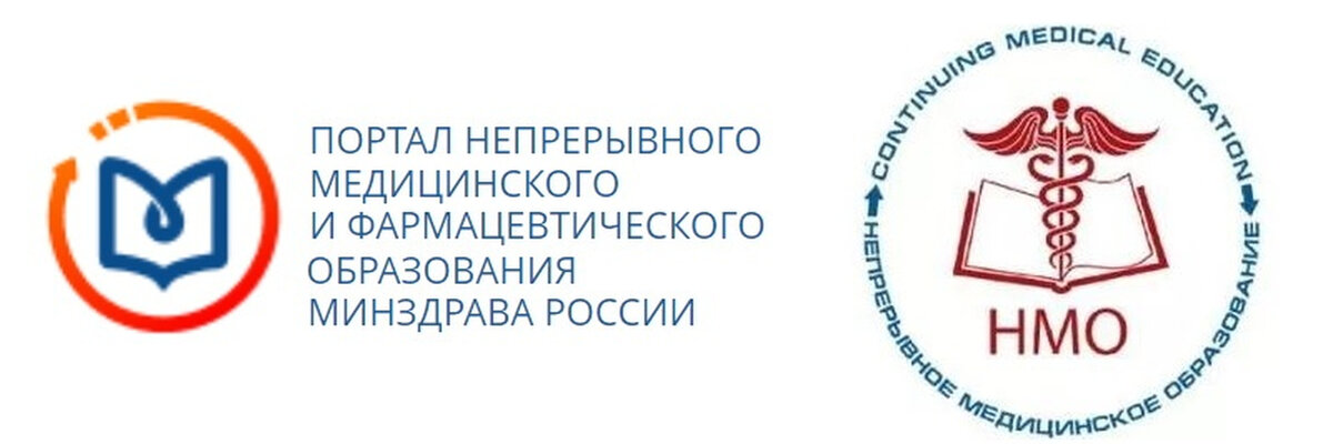 Нмо образования. НМО. Портал НМО. НМО логотип. Портал непрерывного медицинского образования логотип.