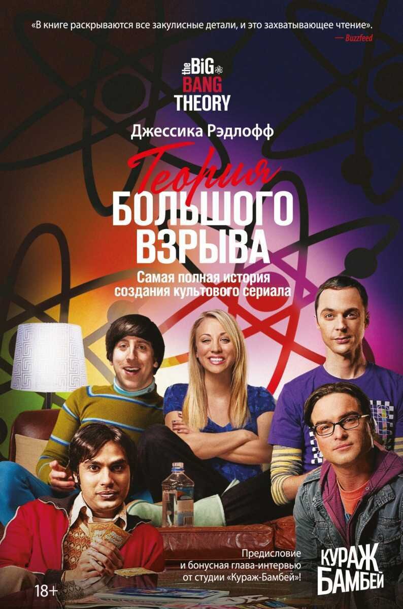 Big bang theory смотреть