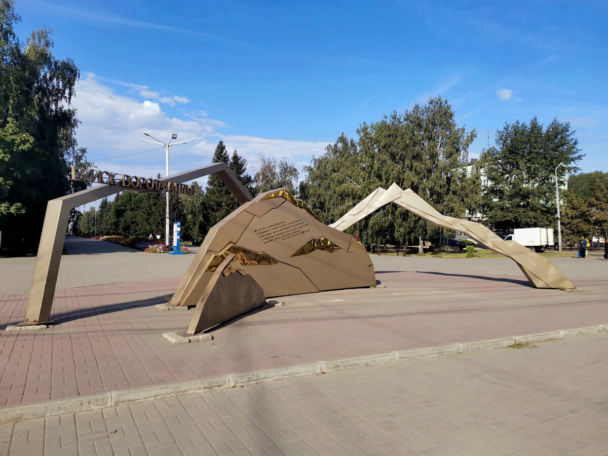 Бийск - ворота Алтая