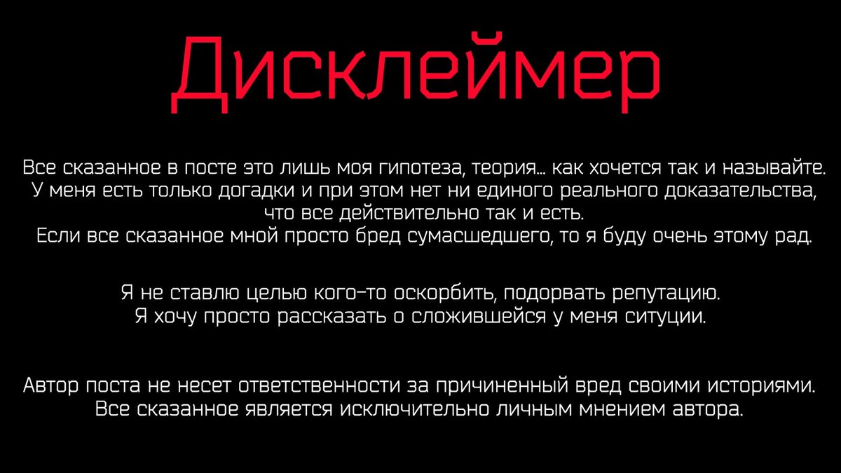 Освобождает ли дисклеймер от ответственности по делам о клевете и защите  чести, достоинства и деловой репутации? | Эксперт-лингвист Анна Вандышева |  Дзен