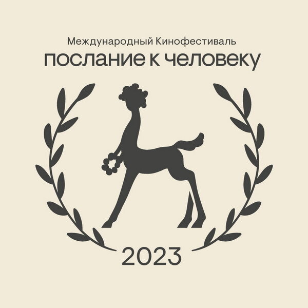     Кинофестиваль «Послание к человеку» представил три внеконкурсные программы