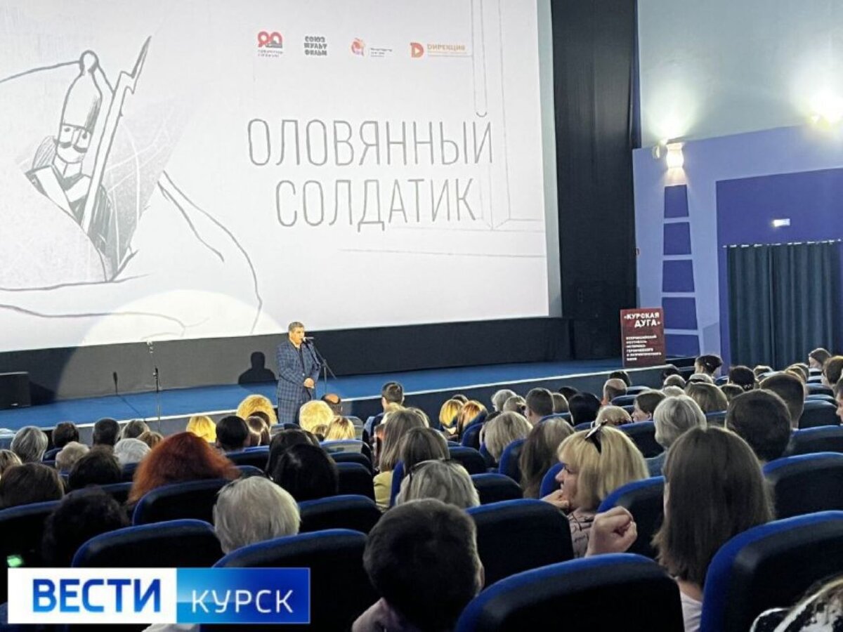 В Курске прошло открытие фестиваля патриотического кино «Курская дуга» |  Вести-Курск | Дзен