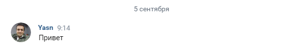 Скрин переписки из ВК