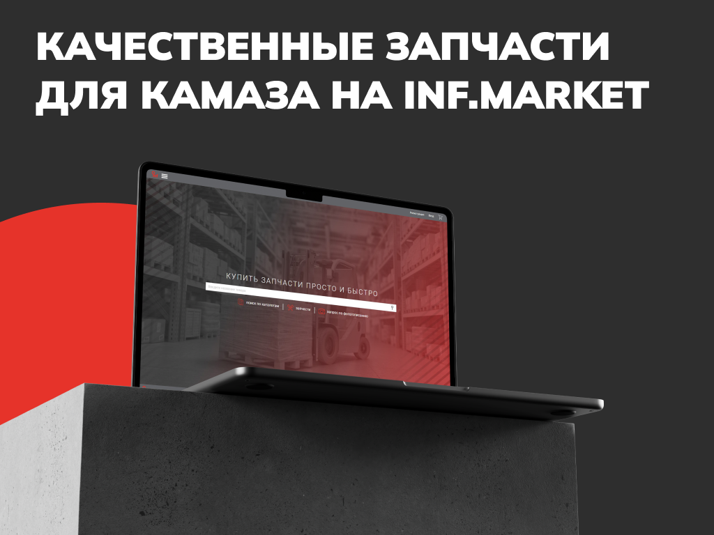 Качественные запчасти для КамАЗа на inf.market | Inf.Market | Дзен