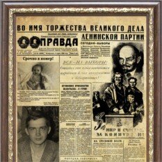 Газе­та «Прав­да» с поз­драв­ле­ни­ем