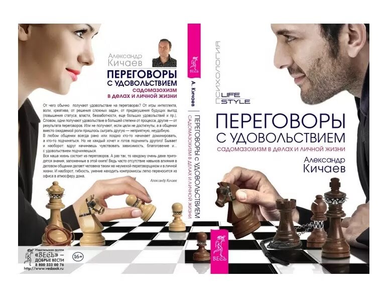 Переговоры с ужовольствием. Александр Кичаев