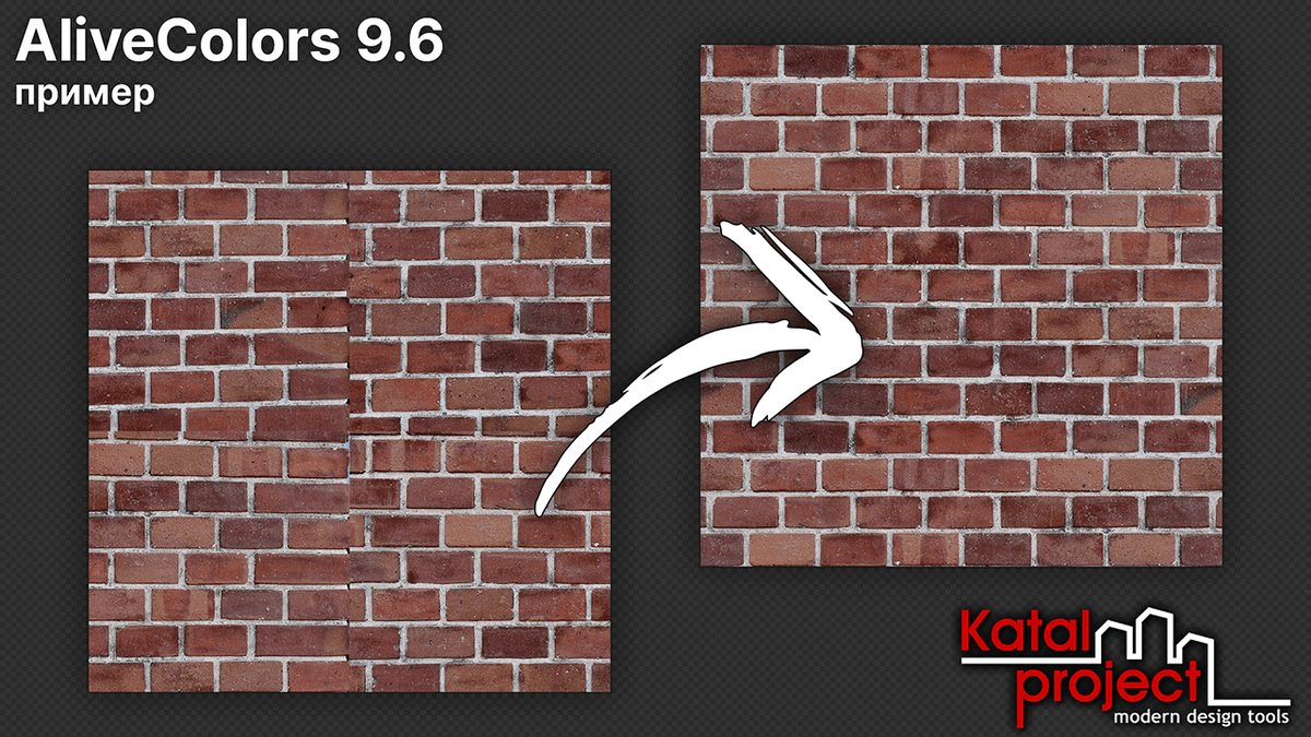 Бесшовная текстура кирпичной кладки в AliveColors