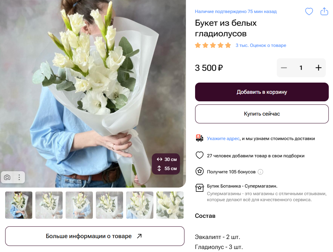 ссылка на магазин https://flowwow.com/flowers/buket-iz-belyh-gladiolusov-7765/