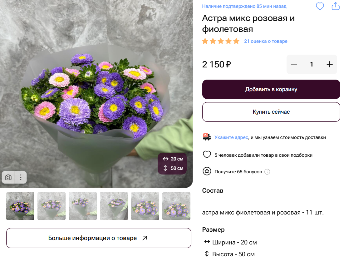 ссылка на магазин https://flowwow.com/flowers/astra-miks-rozovaya-i-fioletov/