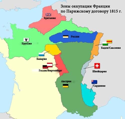 Зоны оккупации Франции по Парижскому договору 1815 года