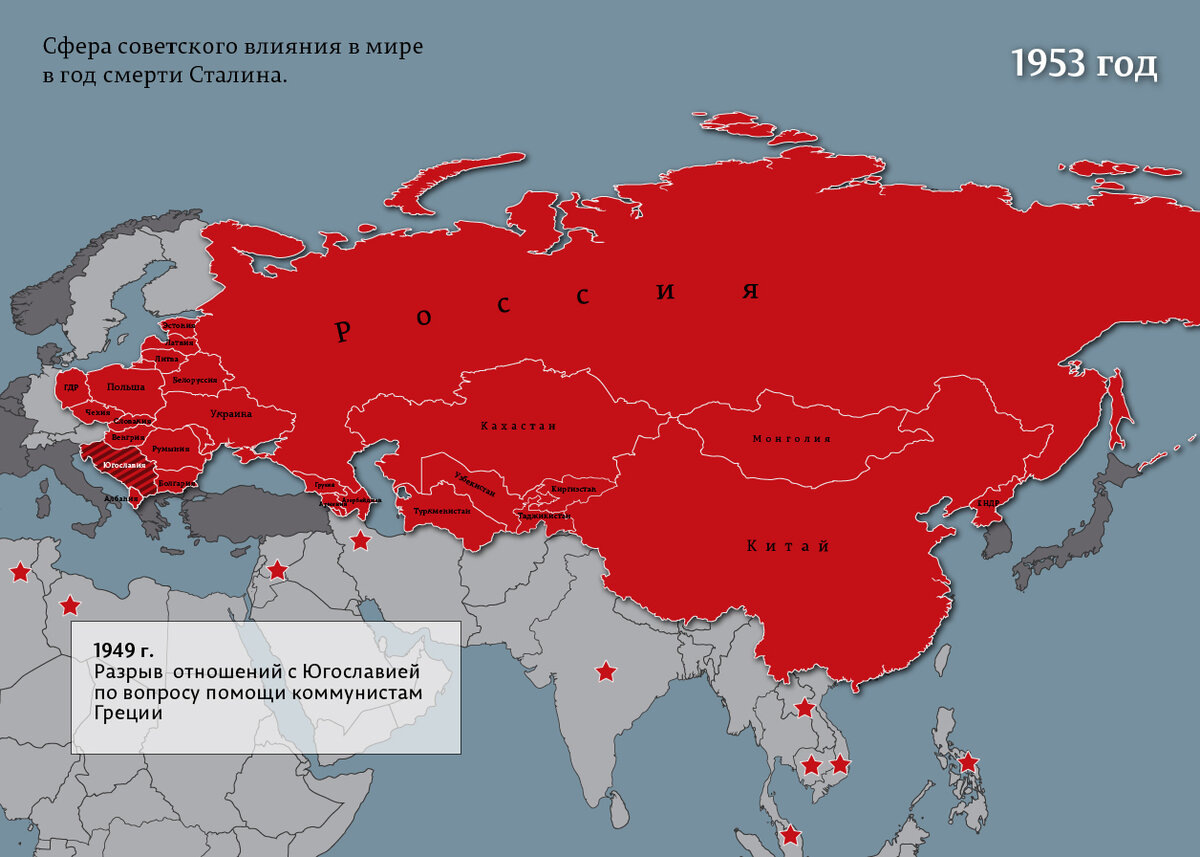Ситуация в ходе Холодной войны на 1953 год. Карта взята с "Яндекс.Дзен".