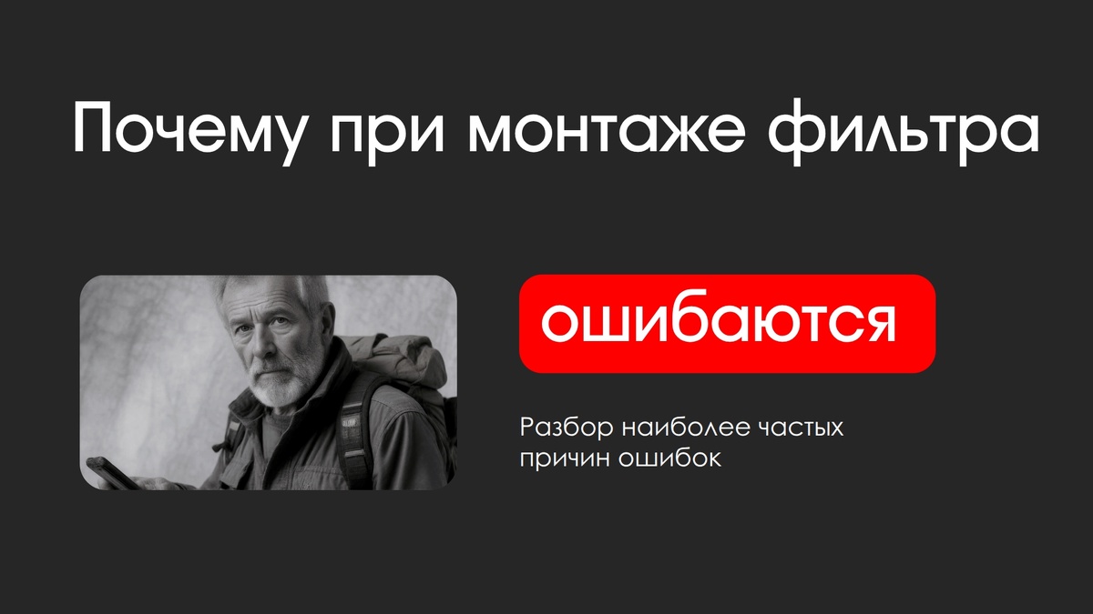 Обзор причин которые приводят к ошибкам с установкой фильтров при бурении скважин на песок для добычи воды